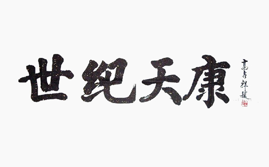 쵼Ϊ쿵