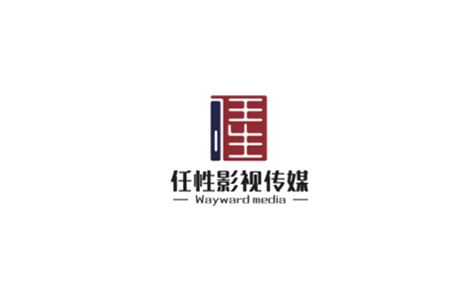北京任性传媒 北京任性传媒
