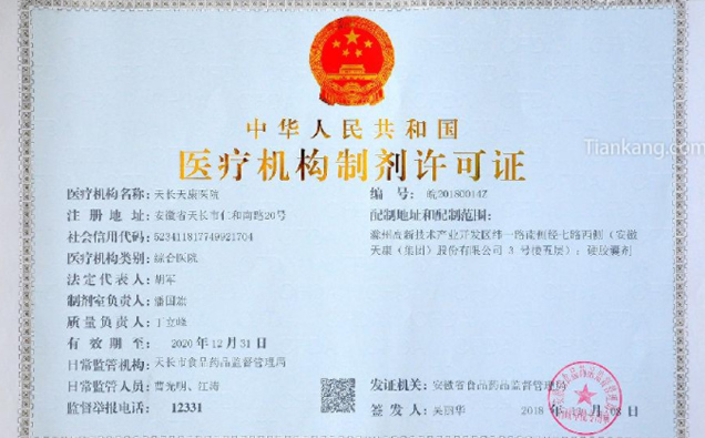 �쿵ҽԺ��ҽ�ƻ����Ƽ�����֤��